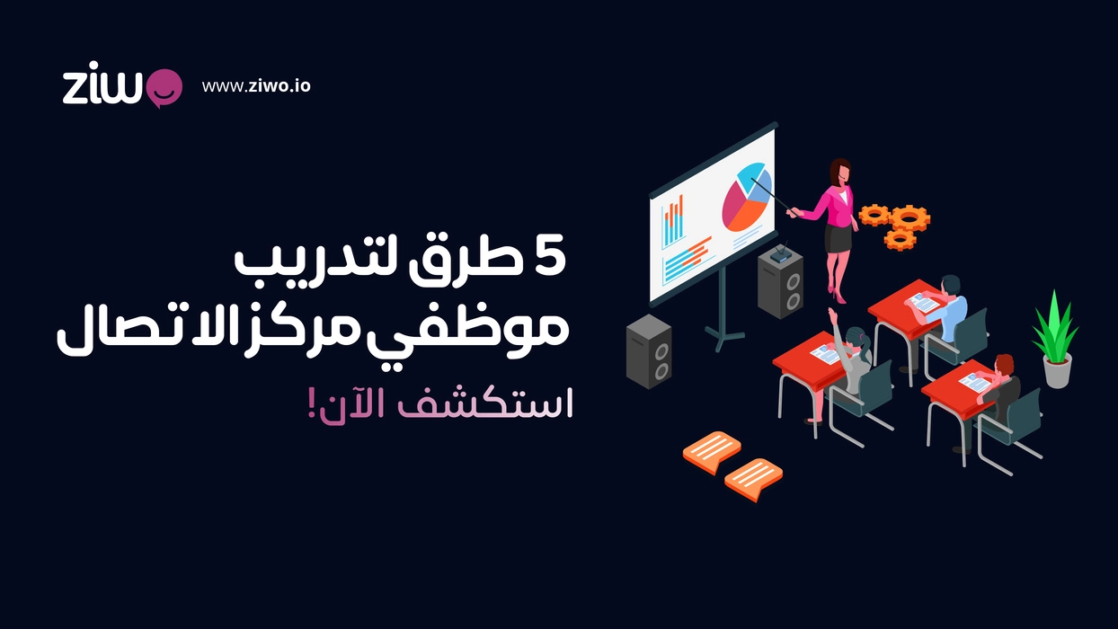 Call center agent training