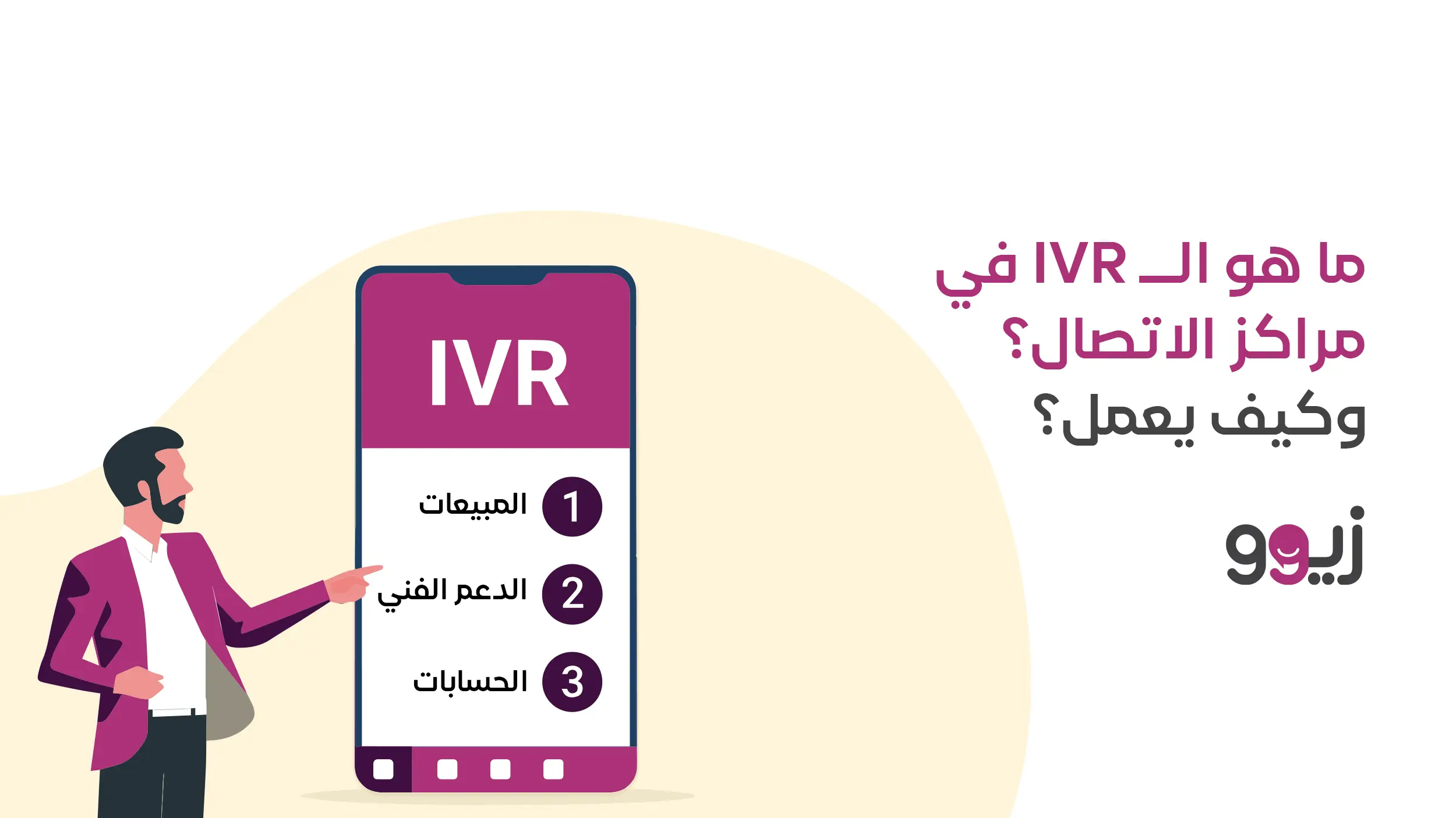 What Does IVR Stand for in Call Centers, and How Does It Function?